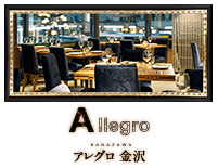 金沢市片町のイタリアン「Allegro Kanazawa」へ